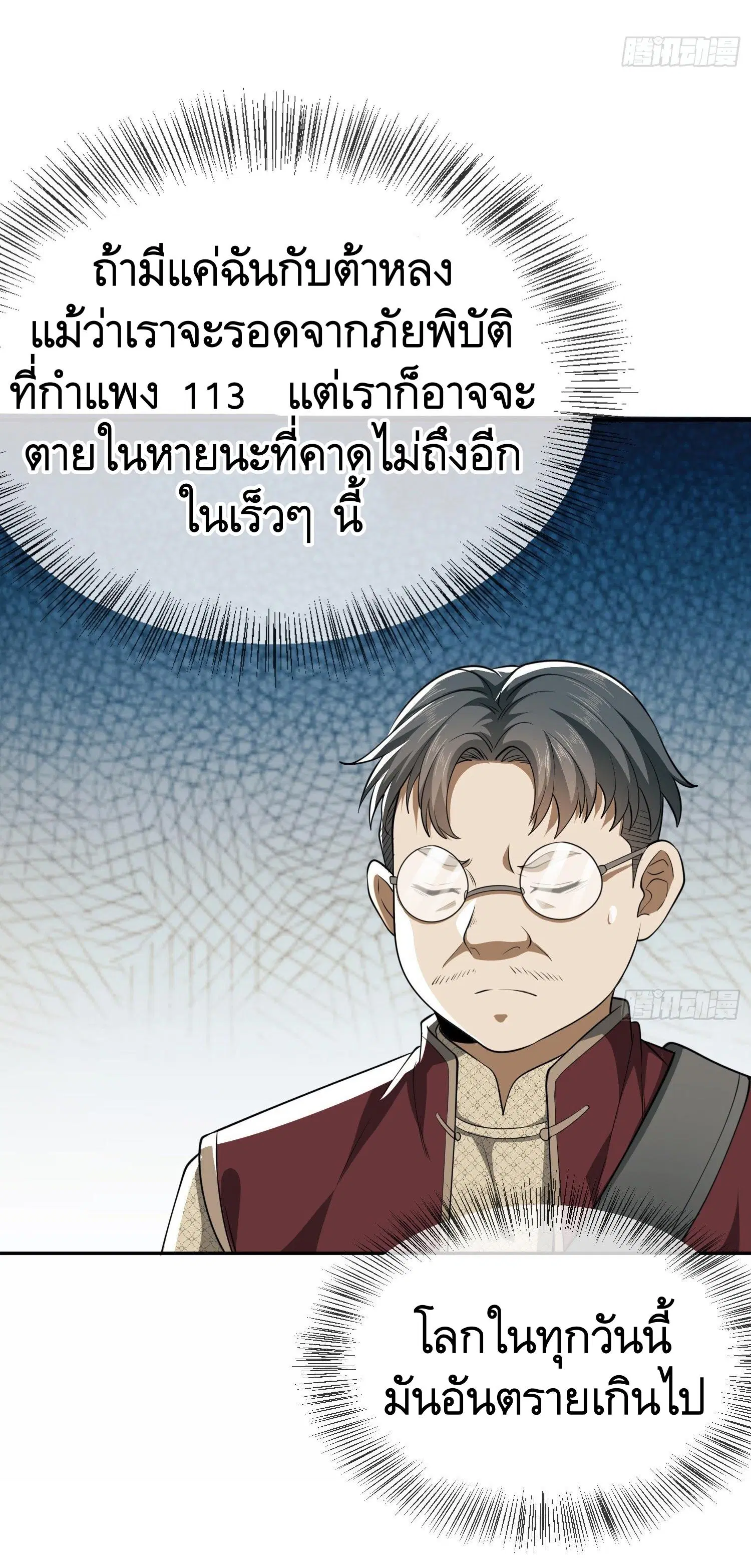 The First Order ตอนที่ 89 หน้า 39
