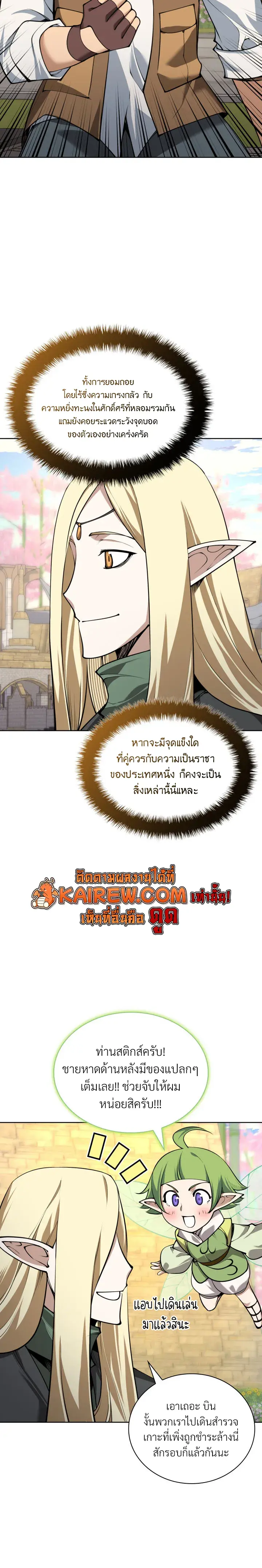 Overgeared จ้าวแห่งยุทธภัณฑ์ ตอนที่ 325 หน้า 14