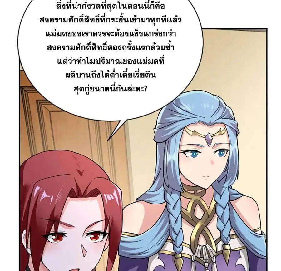 Release That Witch ตอนที่ 427 หน้า 49