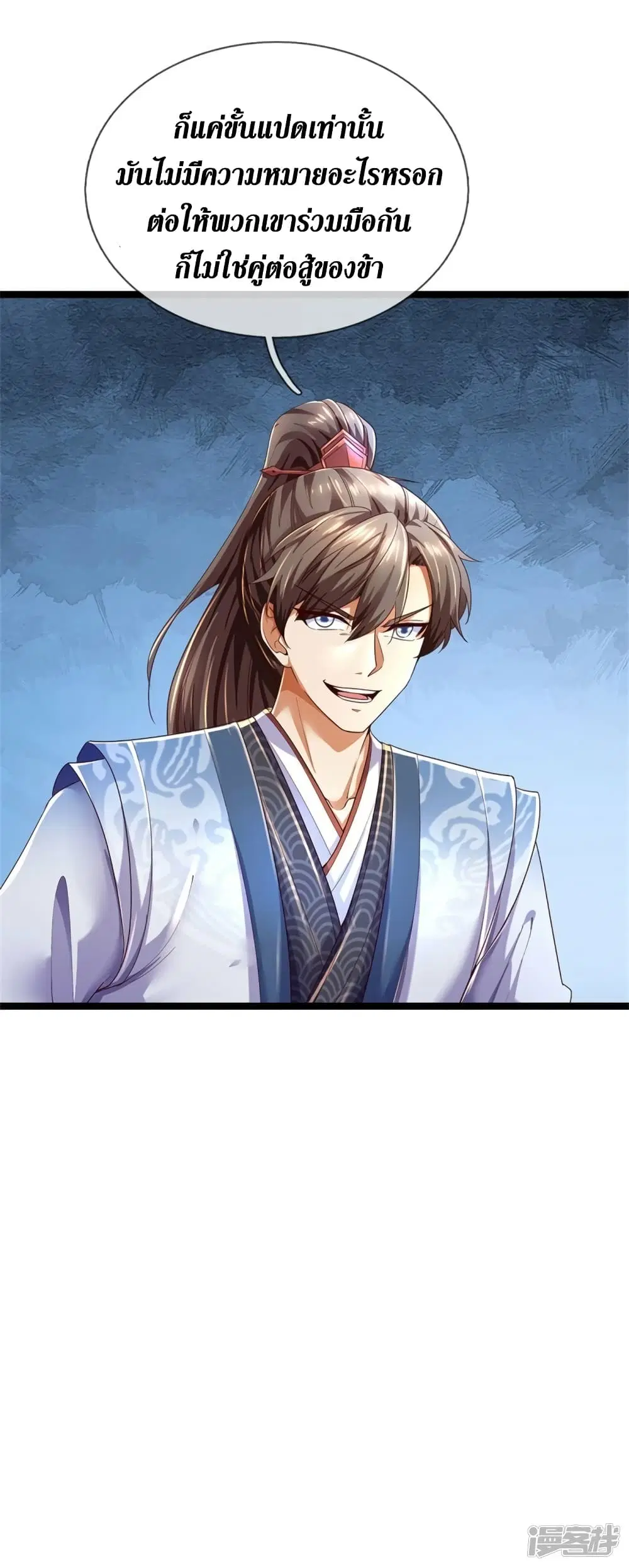 Sky Sword God ตอนที่ 570 หน้า 37