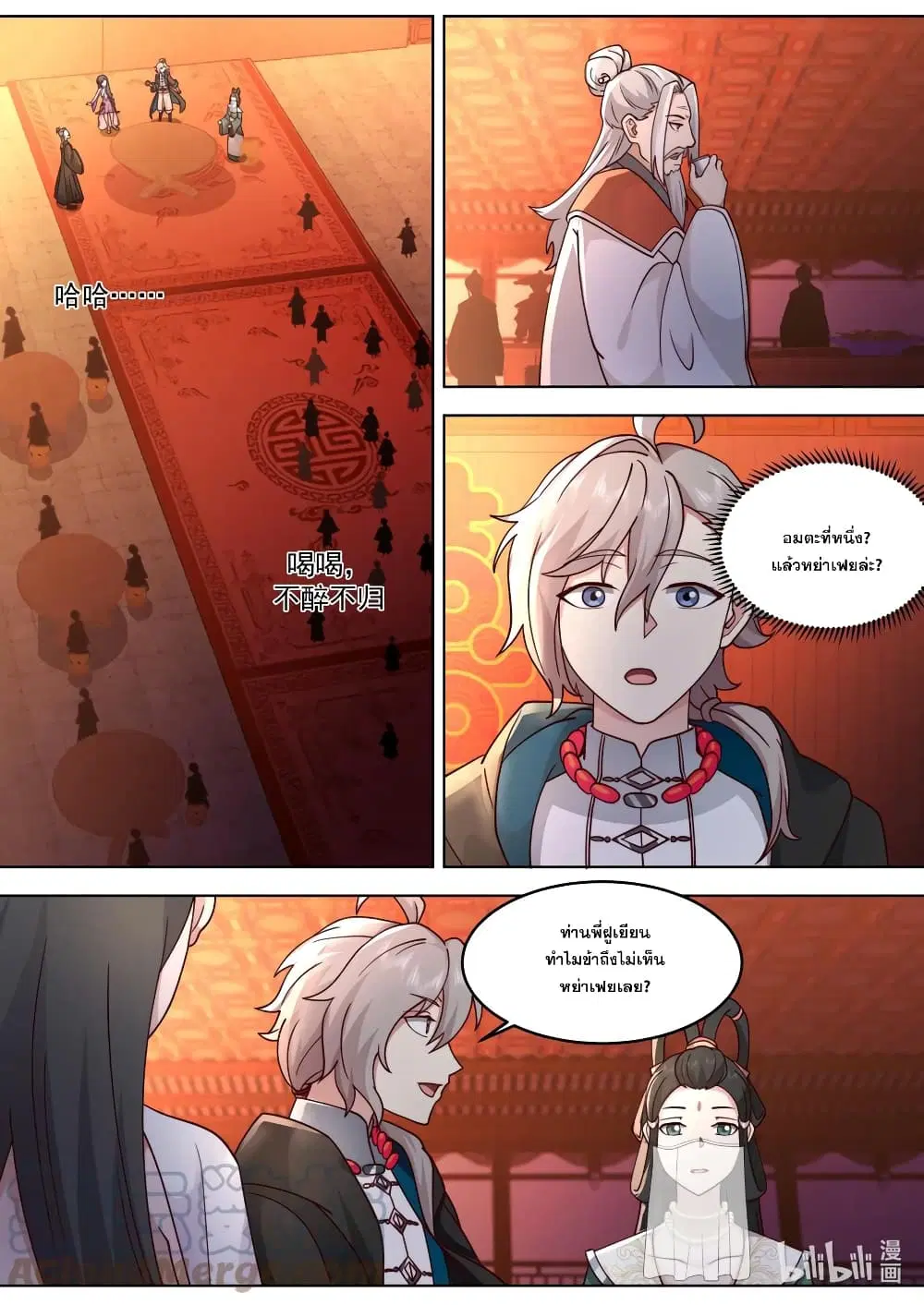 Martial God Asura ตอนที่ 628 หน้า 8
