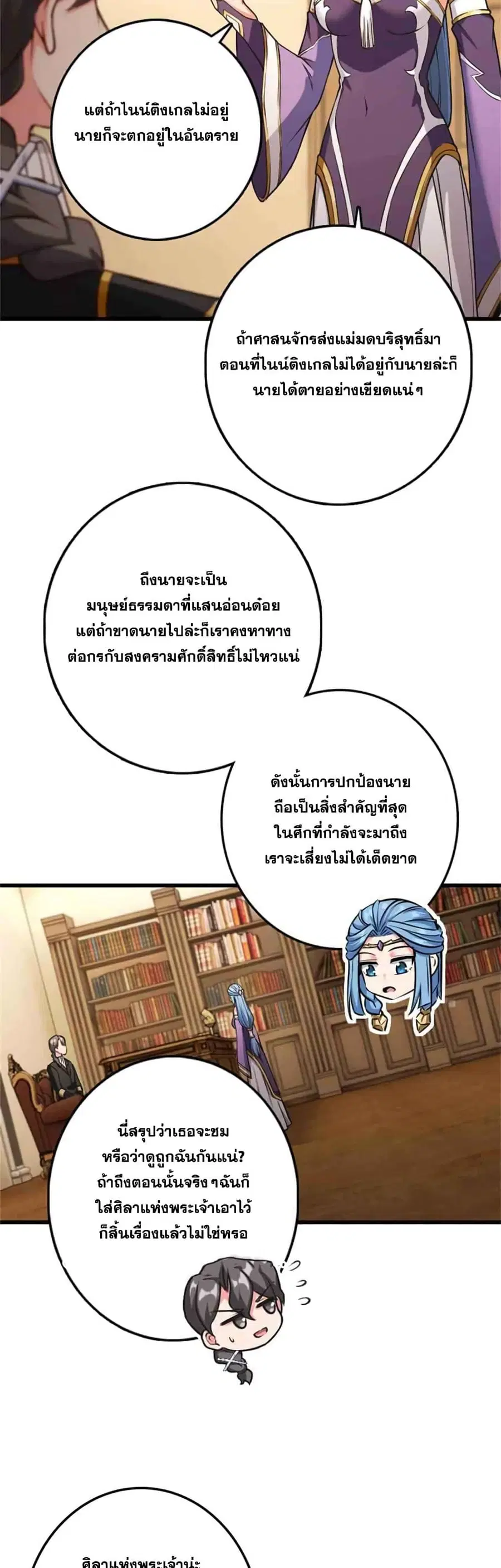 Release That Witch ตอนที่ 347 หน้า 20