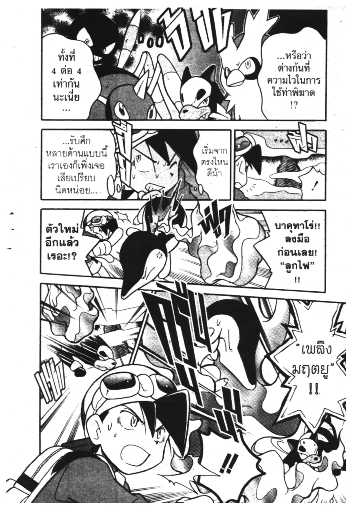 Pokémon ตอนที่ 103 หน้า 12