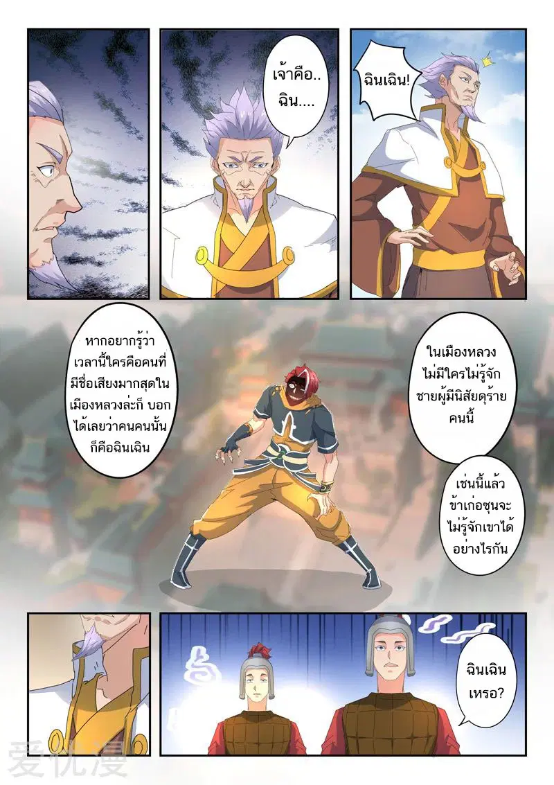 Martial Master ตอนที่ 418 หน้า 6
