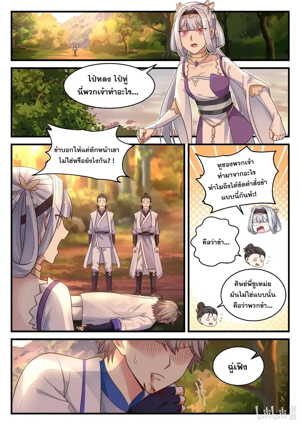 Martial God Asura ตอนที่ 25 หน้า 4