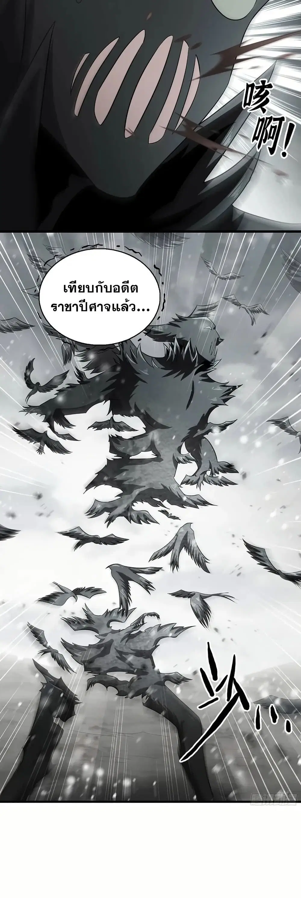 My Wife is a Demon Queen ตอนที่ 388 หน้า 6