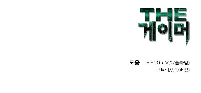 The Gamer ตอนที่ 425 หน้า 21