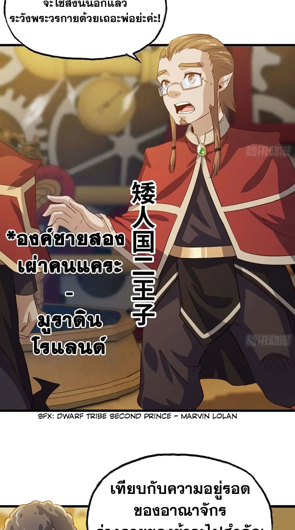 My Wife is a Demon Queen ตอนที่ 221 หน้า 11