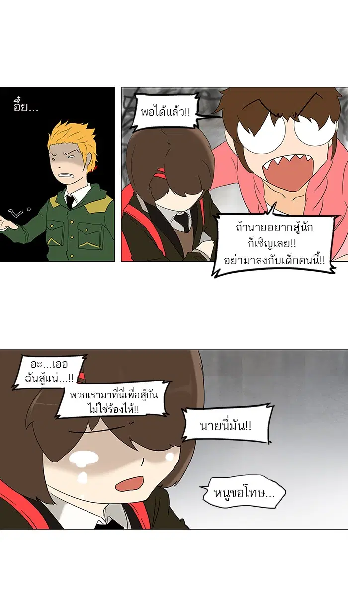 Tower of God ตอนที่ 82 หน้า 31
