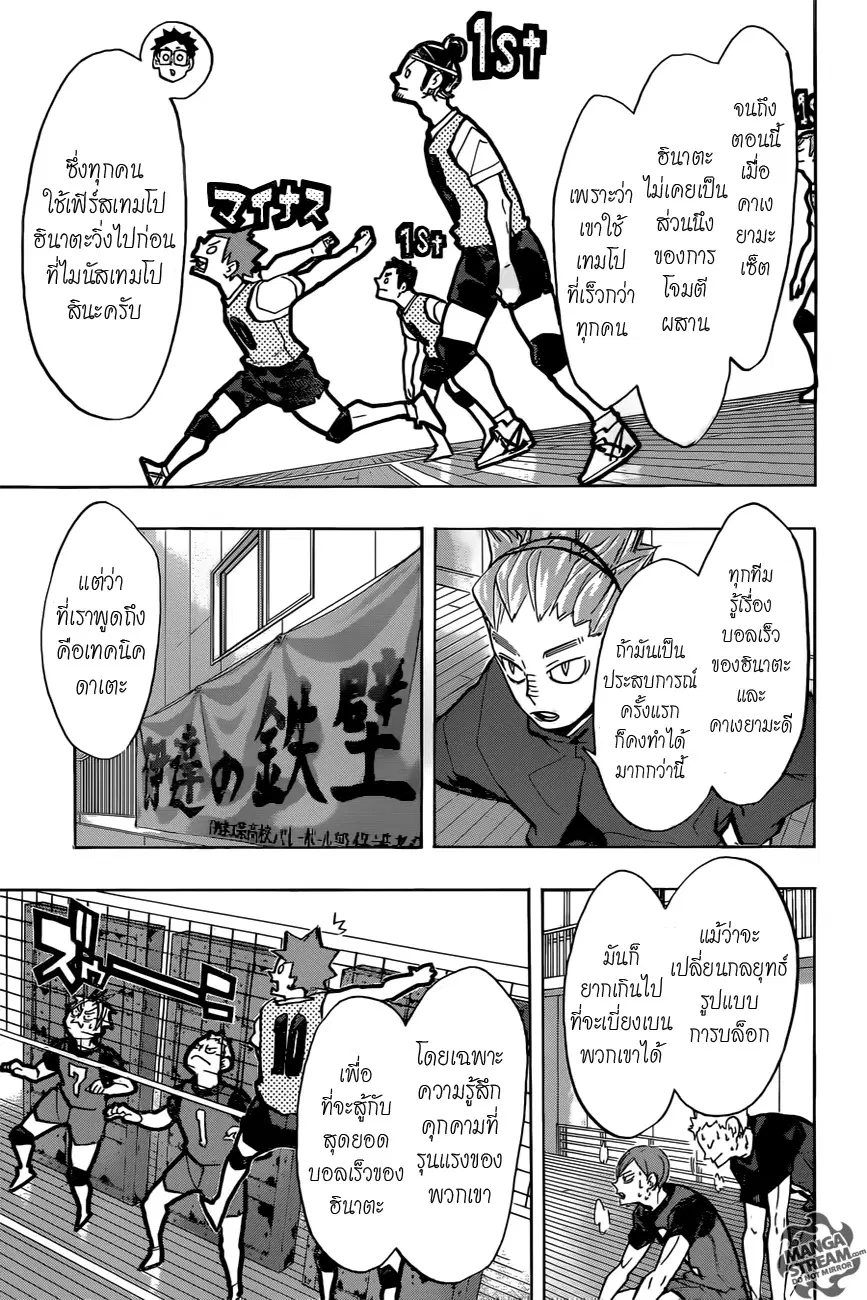 Haikyuu!! ตอนที่ 226 หน้า 5