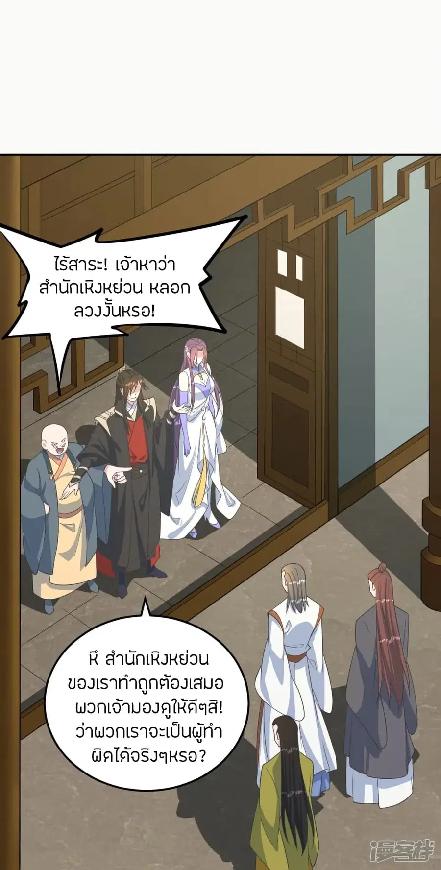 Banished Disciple’s Counterattack ราชาอมตะผู้ถูกขับไล่ ตอนที่ 241 หน้า 70