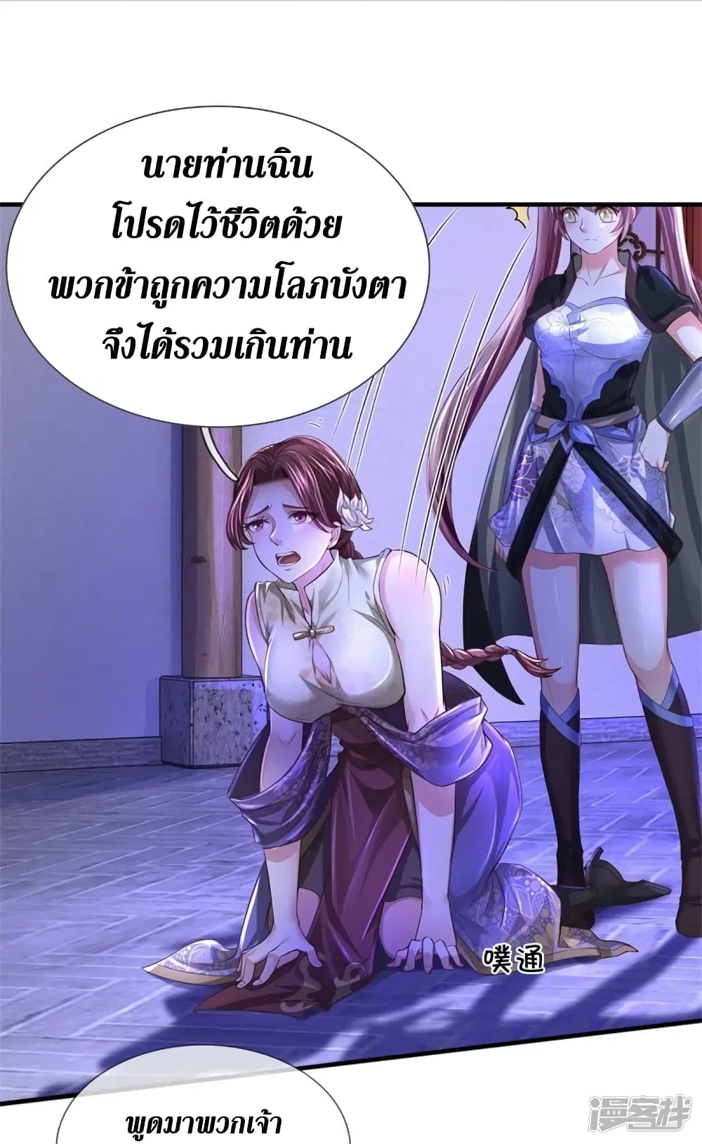 Sky Sword God ตอนที่ 552 หน้า 22