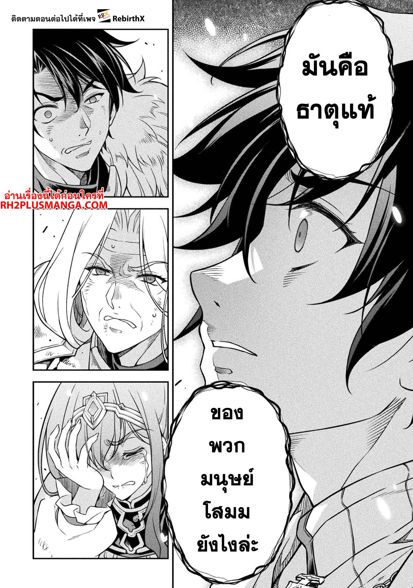 Drawing: Saikyou Mangaka wa Oekaki Skill de Isekai Musou Suru! นักวาดมังงะผู้ไร้เทียมทาน ณ แดนต่างโลก ตอนที่ 82 หน้า 6