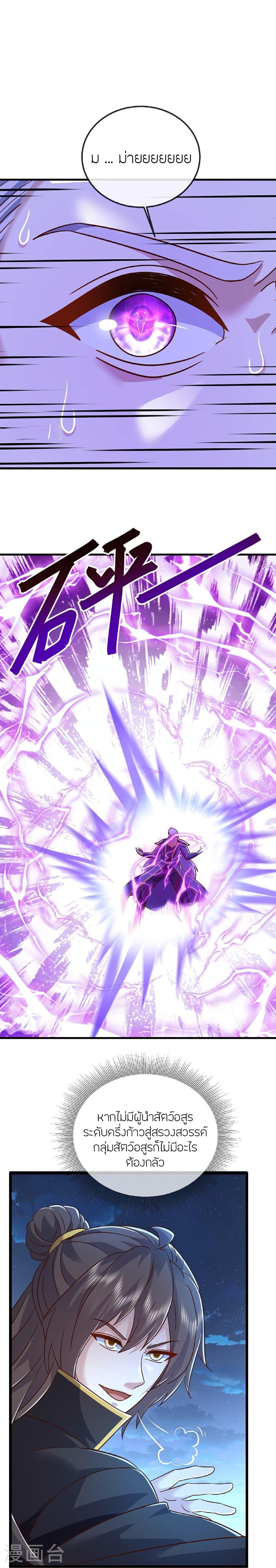 Banished Disciple’s Counterattack ราชาอมตะผู้ถูกขับไล่ ตอนที่ 514 หน้า 19