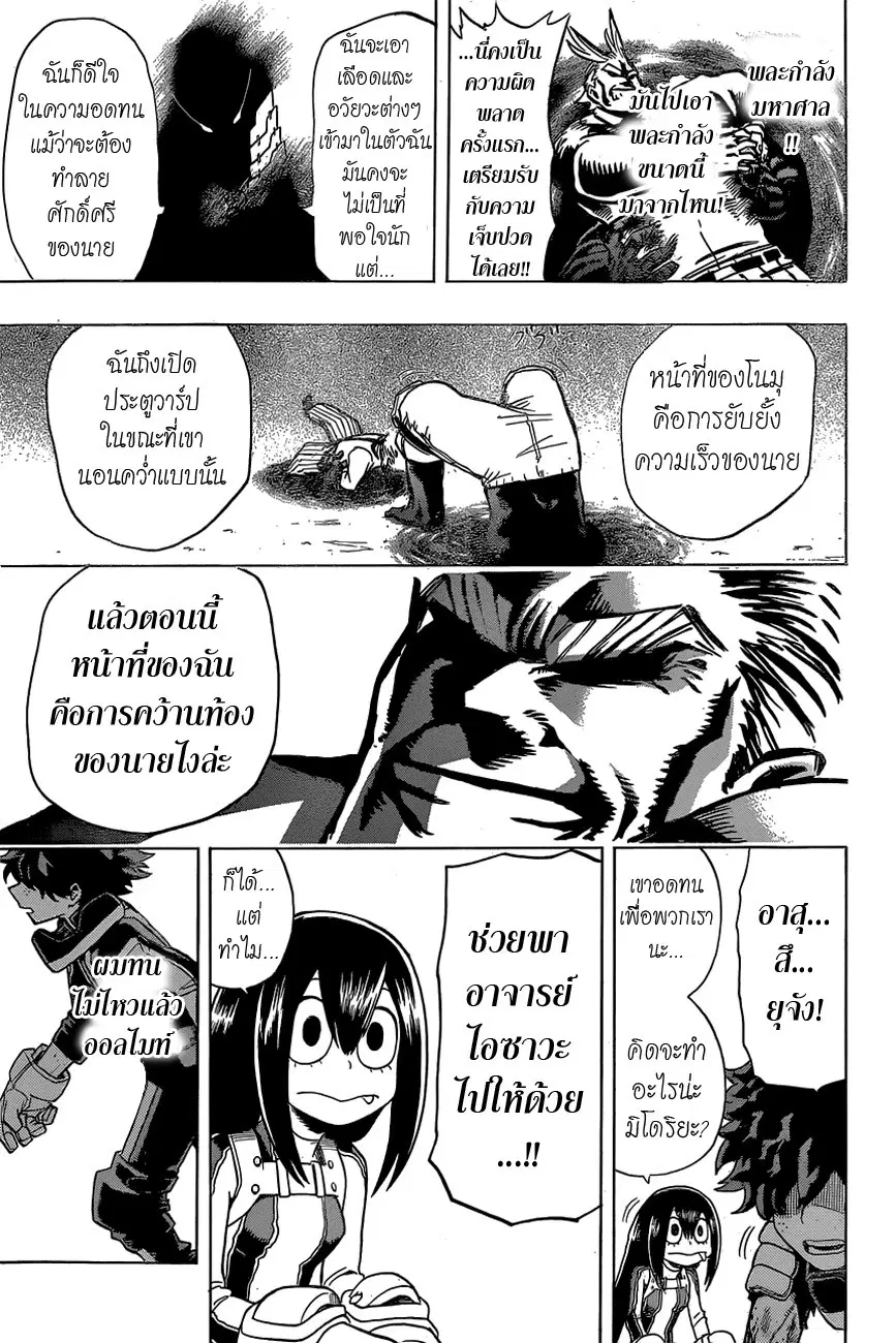 Boku no Hero Academia (My Hero Academia) ตอนที่ 18 หน้า 12