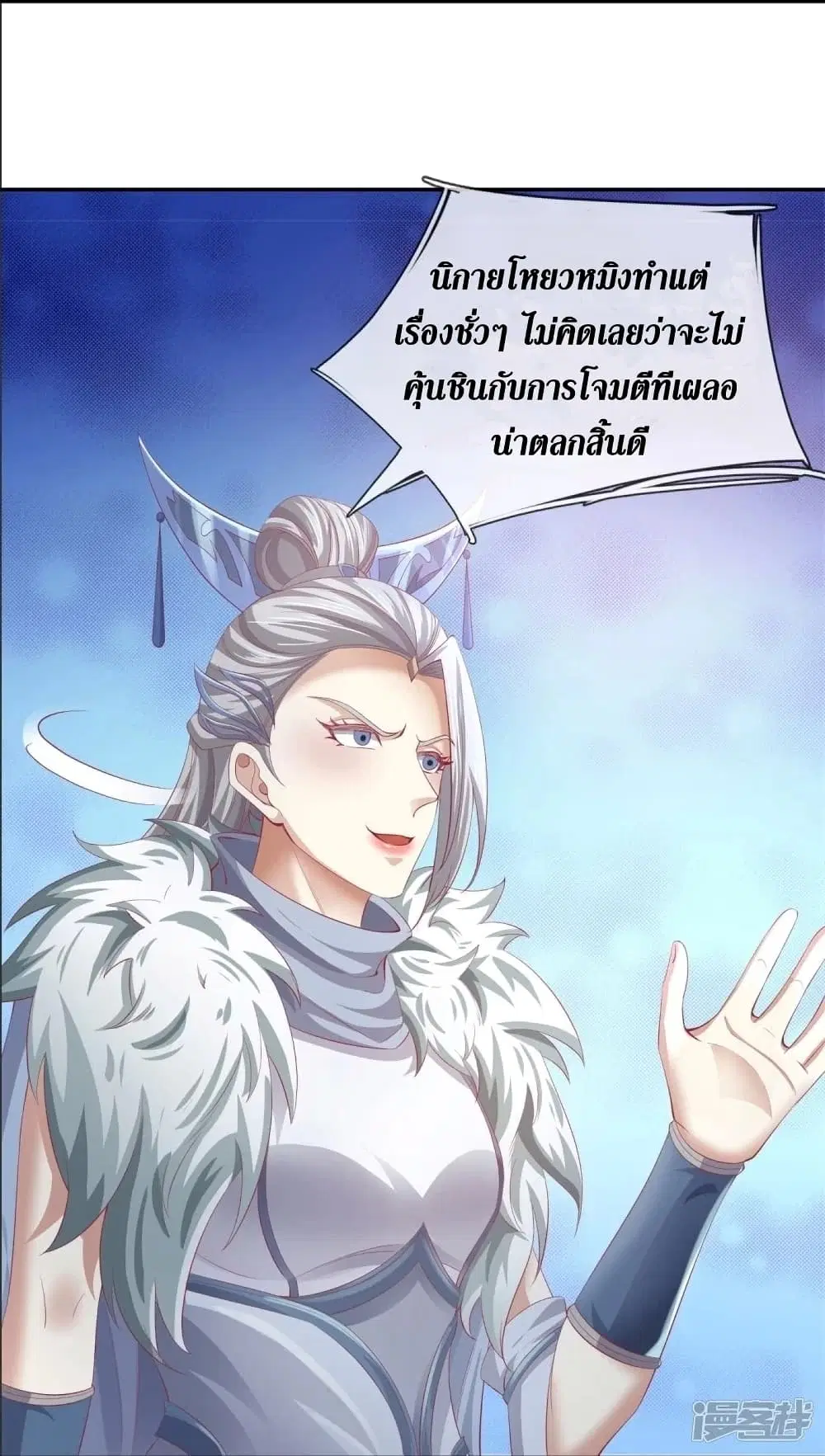 Sky Sword God ตอนที่ 440 หน้า 10