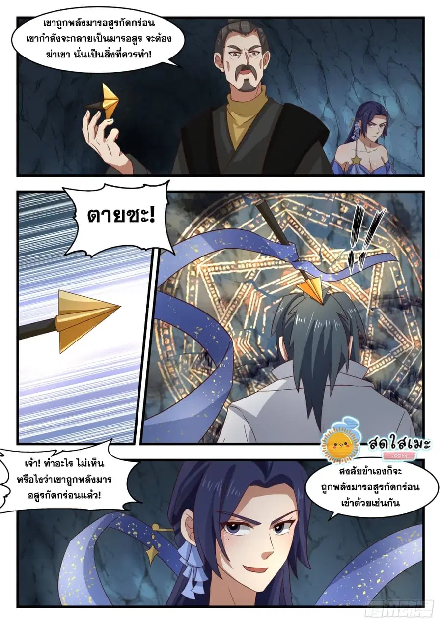 Martial Peak ตอนที่ 1689 หน้า 5