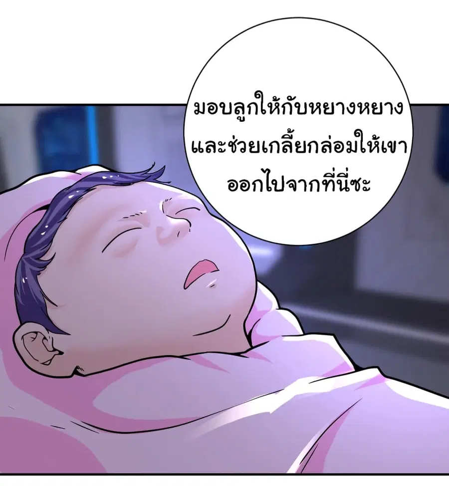 Apocalyptic Super System ตอนที่ 373 หน้า 9