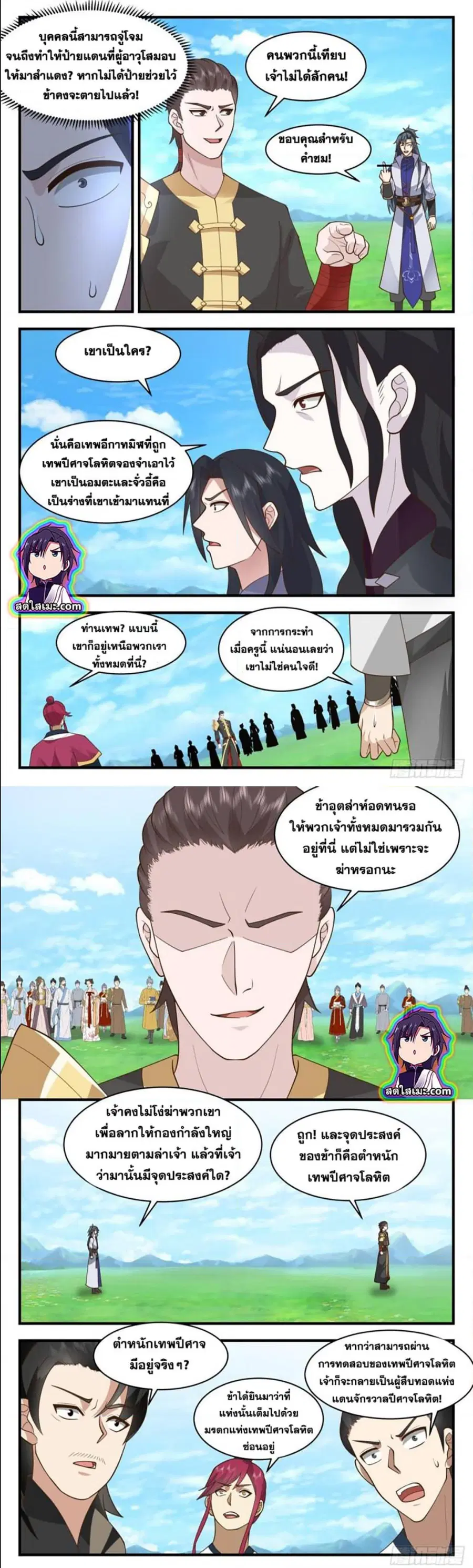 Martial Peak ตอนที่ 2748 หน้า 4