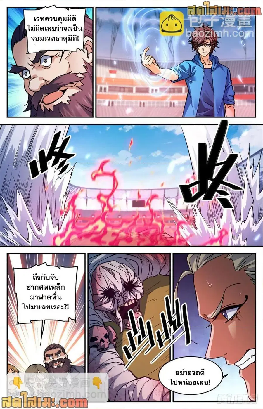 Versatile Mage ตอนที่ 576 หน้า 4
