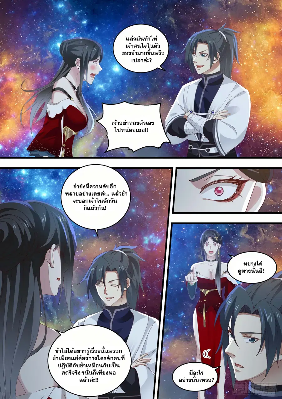 Martial Peak ตอนที่ 1459 หน้า 9
