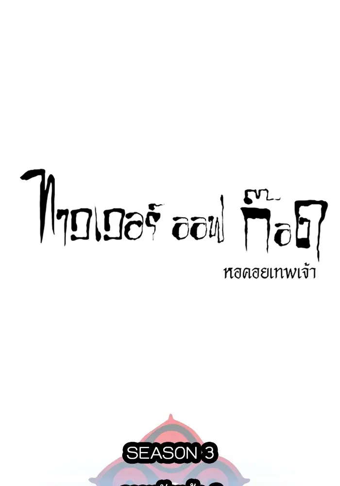 Tower of God ตอนที่ 578 หน้า 49
