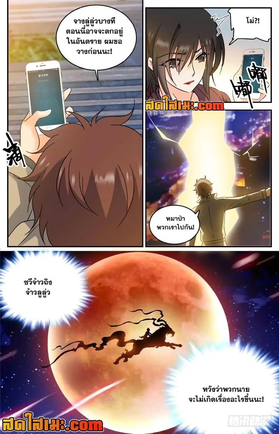 Versatile Mage ตอนที่ 206 หน้า 10