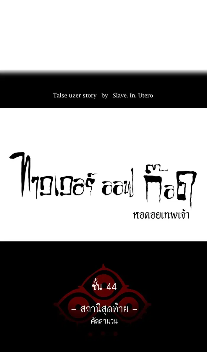 Tower of God ตอนที่ 410 หน้า 4
