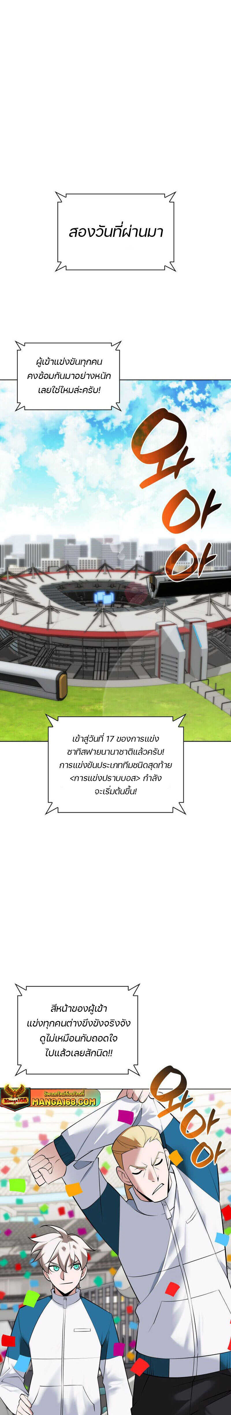 Overgeared จ้าวแห่งยุทธภัณฑ์ ตอนที่ 218 หน้า 33