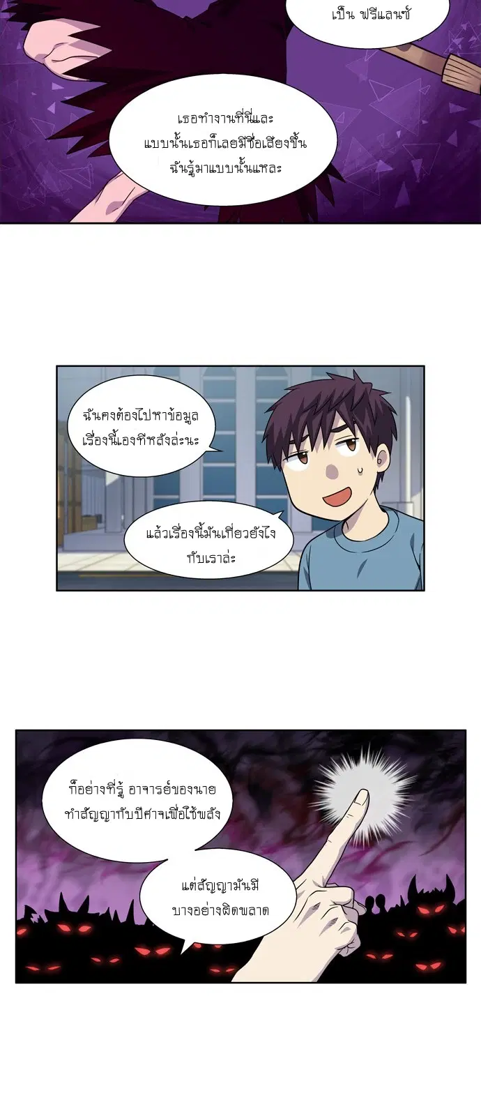 The Gamer ตอนที่ 283 หน้า 18