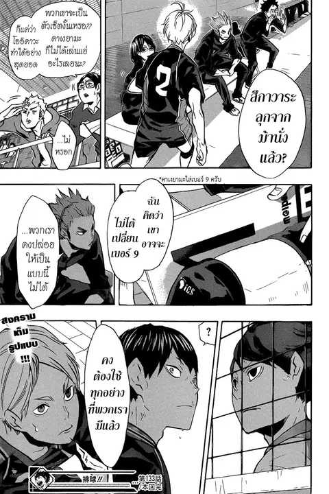 Haikyuu!! ตอนที่ 133 หน้า 18