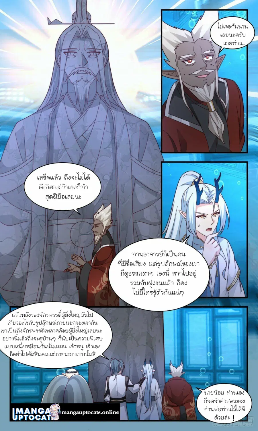 Martial Peak ตอนที่ 2491 หน้า 4