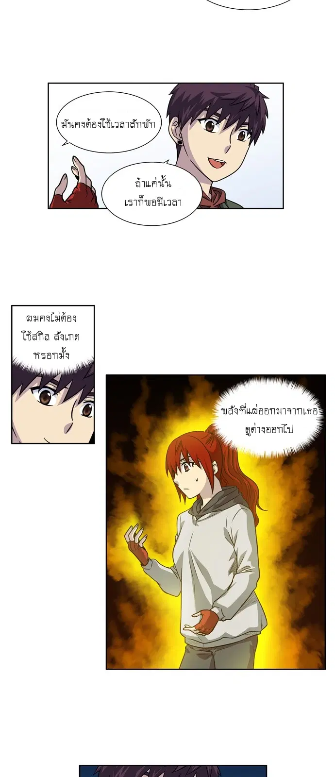 The Gamer ตอนที่ 213 หน้า 25