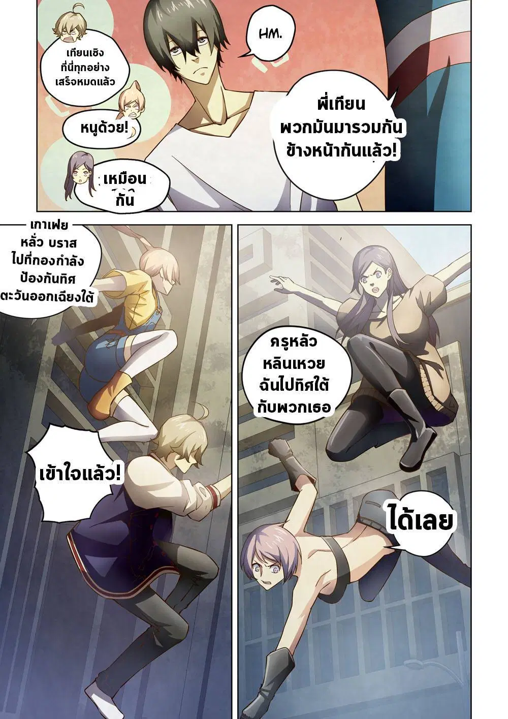 The Last Human ตอนที่ 152 หน้า 11
