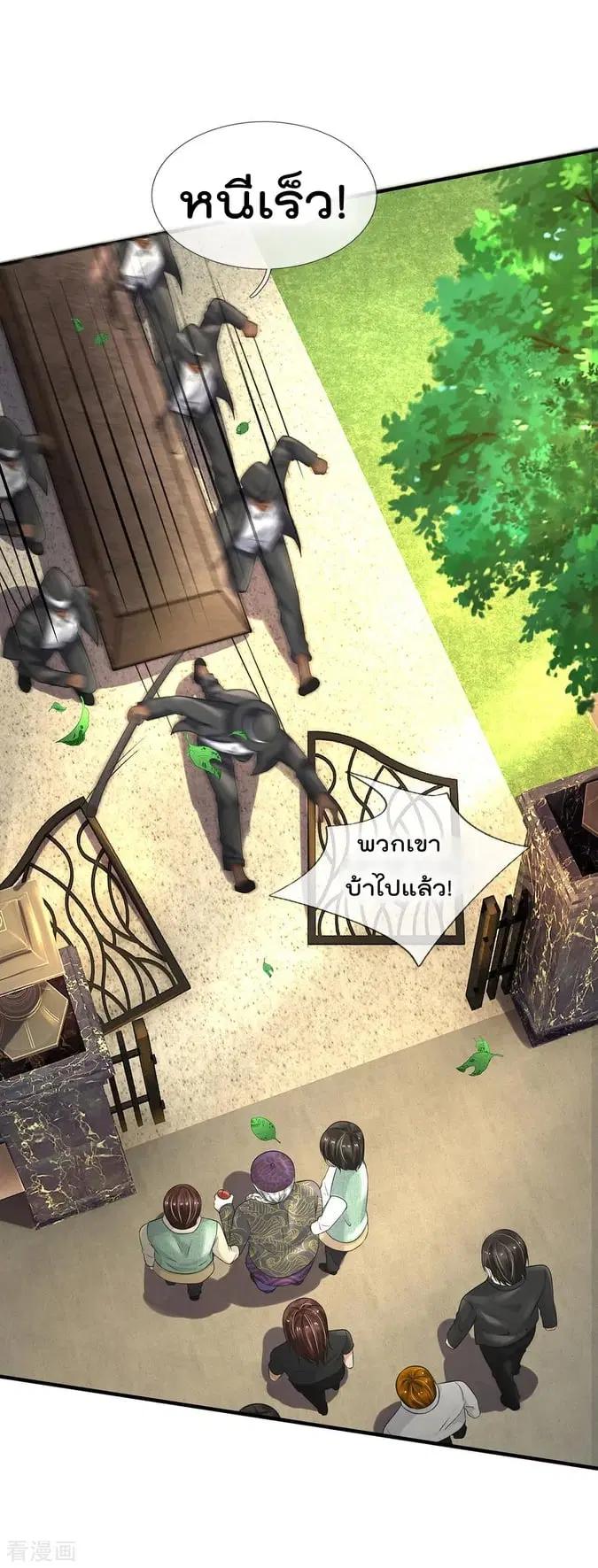 I’m the Great Immortal ตอนที่ 192 หน้า 13