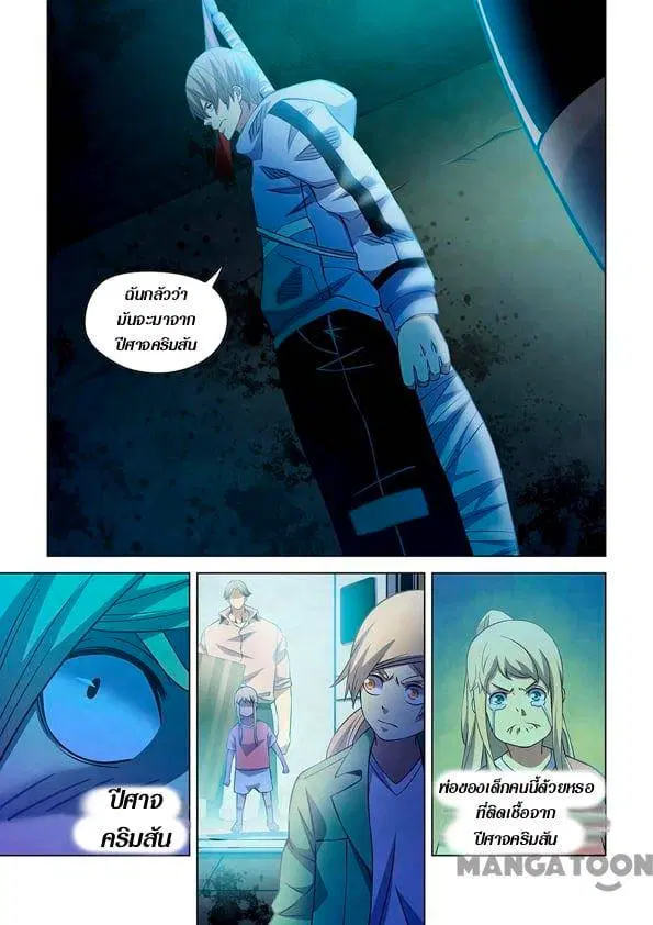 The Last Human ตอนที่ 254 หน้า 10