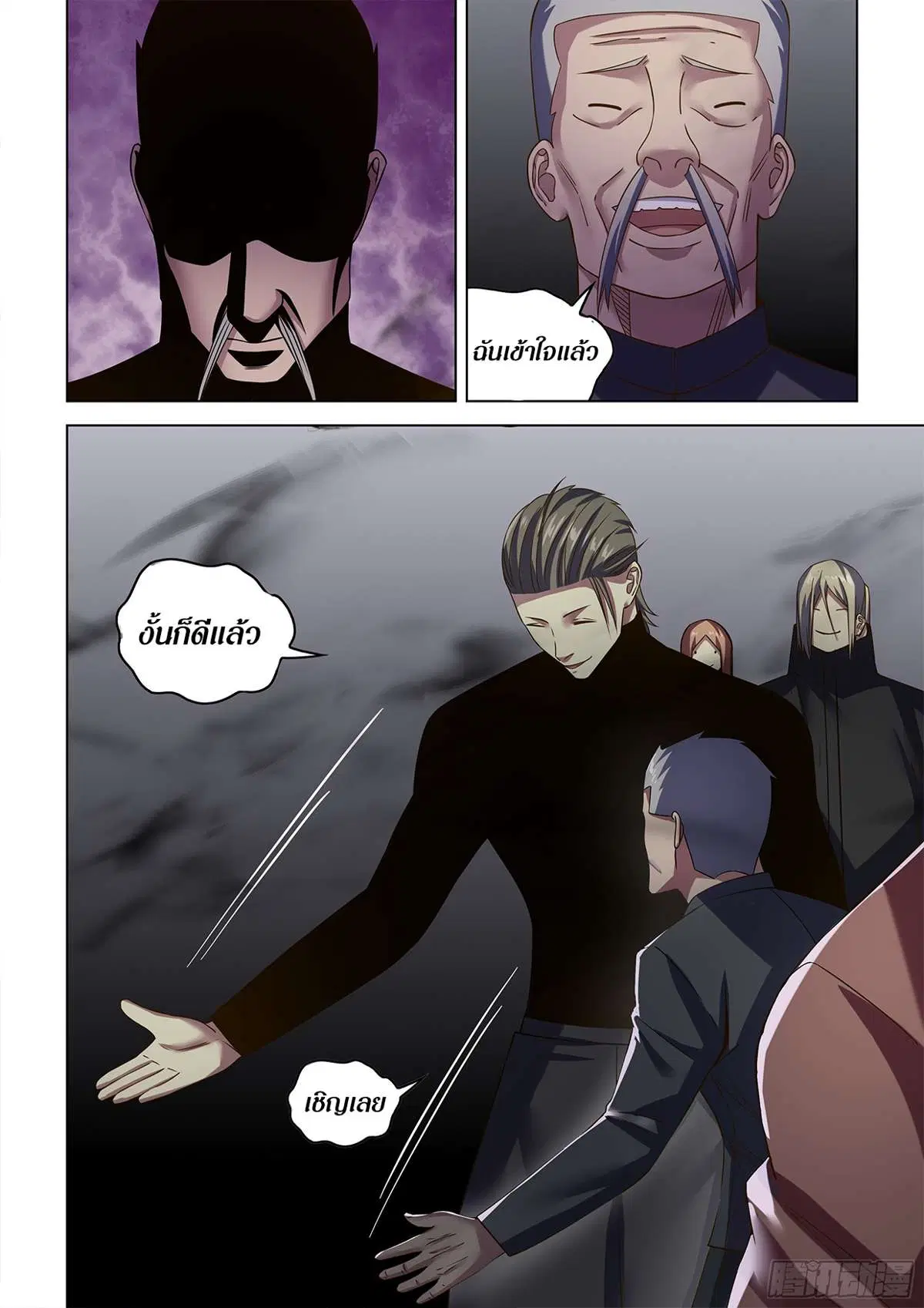 The Last Human ตอนที่ 505 หน้า 12