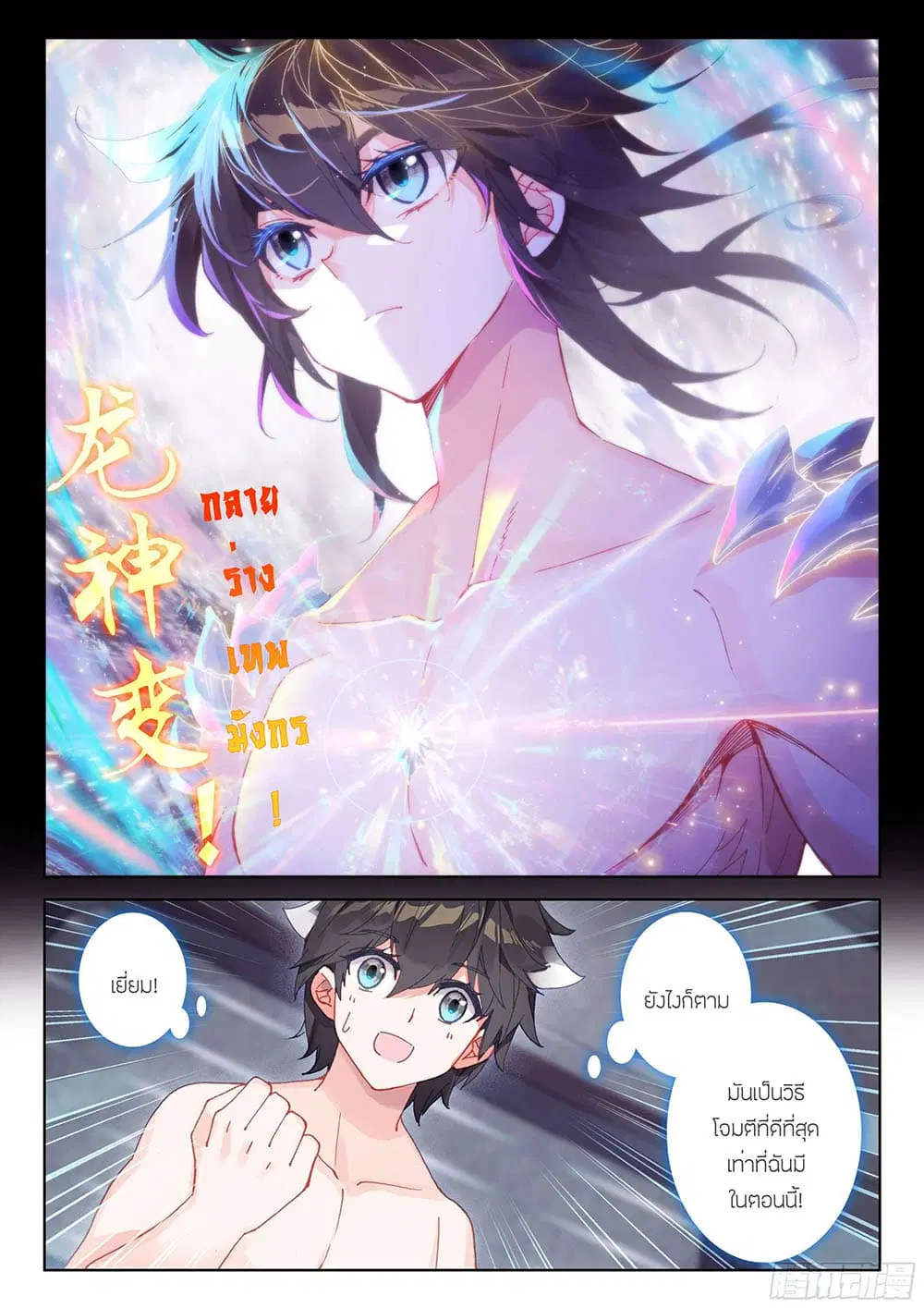 Douluo Dalu IV: Zhongji Douluo ตอนที่ 182 หน้า 9