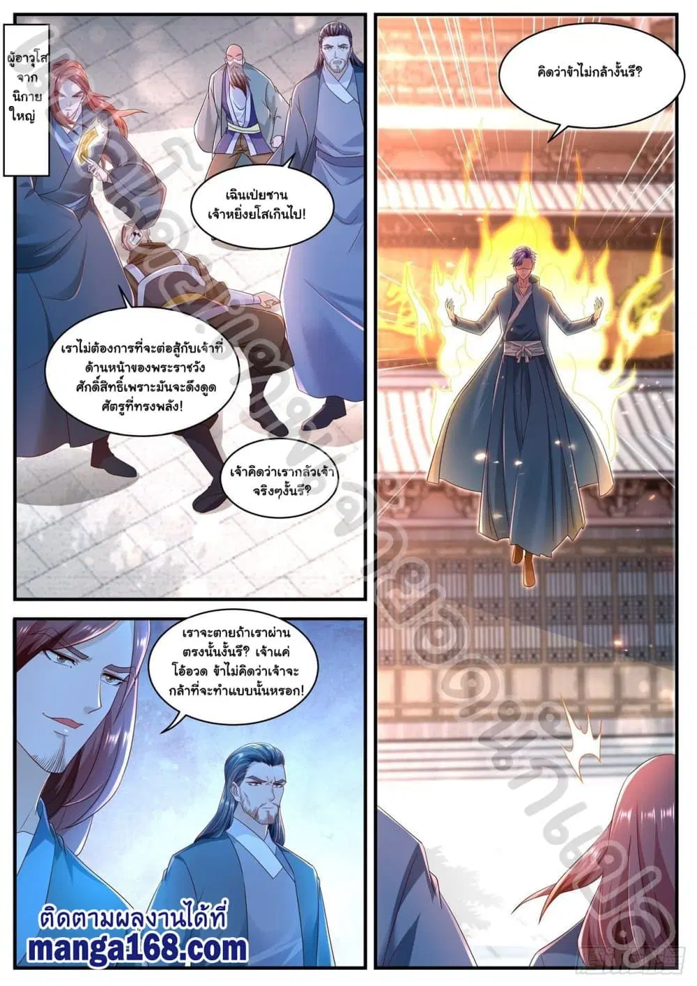Rebirth Of The Urban Immortal Cultivator ตอนที่ 590 หน้า 7