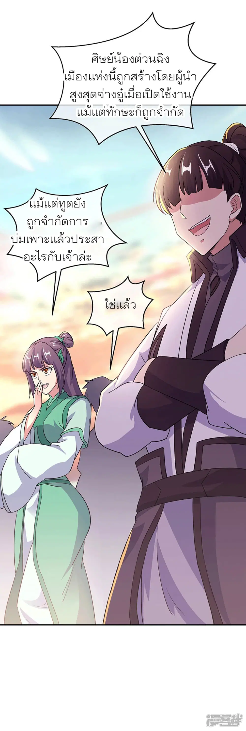 Peerless Battle Spirit ตอนที่ 280 หน้า 11