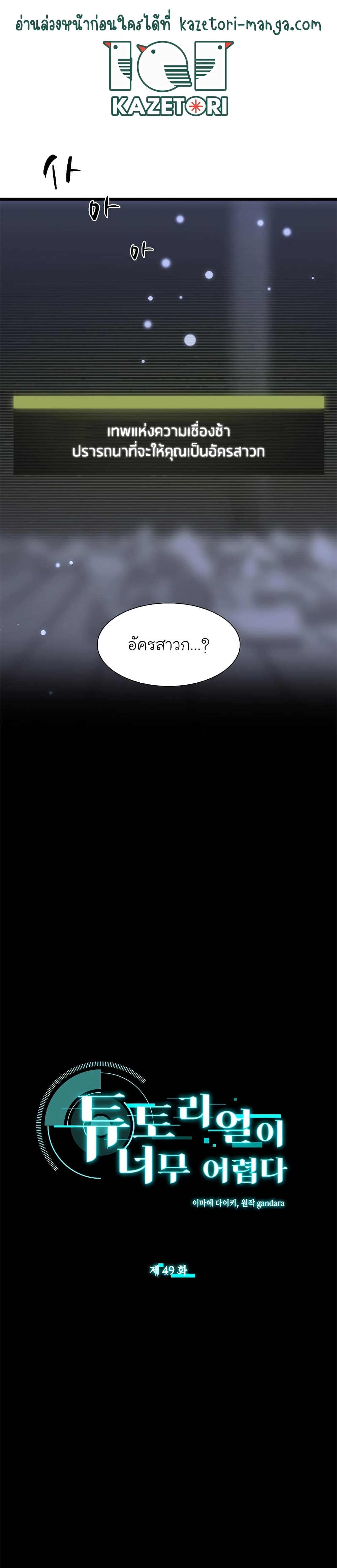 The Tutorial is Too Hard โลกฝึกสอนสุดโหดร้าย ตอนที่ 49 หน้า 2