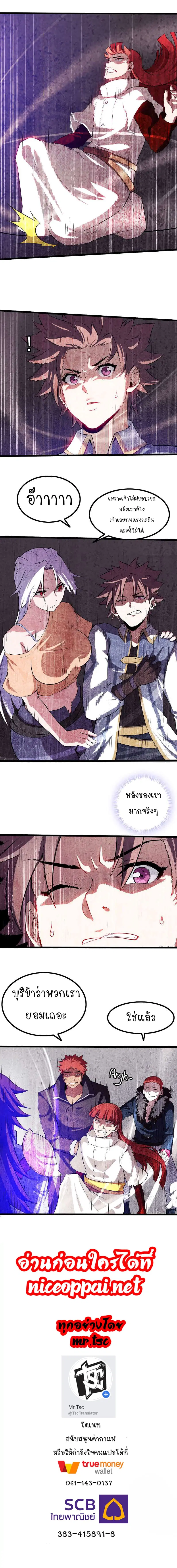My Wife is a Demon Queen ตอนที่ 44 หน้า 10