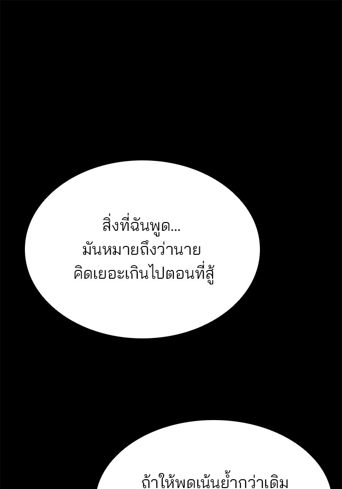 Villain to Kill ตอนที่ 49 หน้า 54