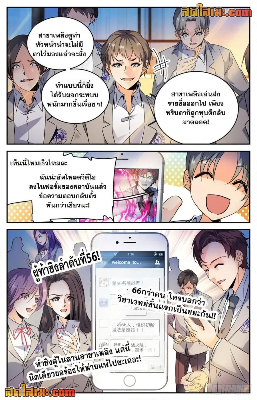 Versatile Mage ตอนที่ 293 หน้า 10