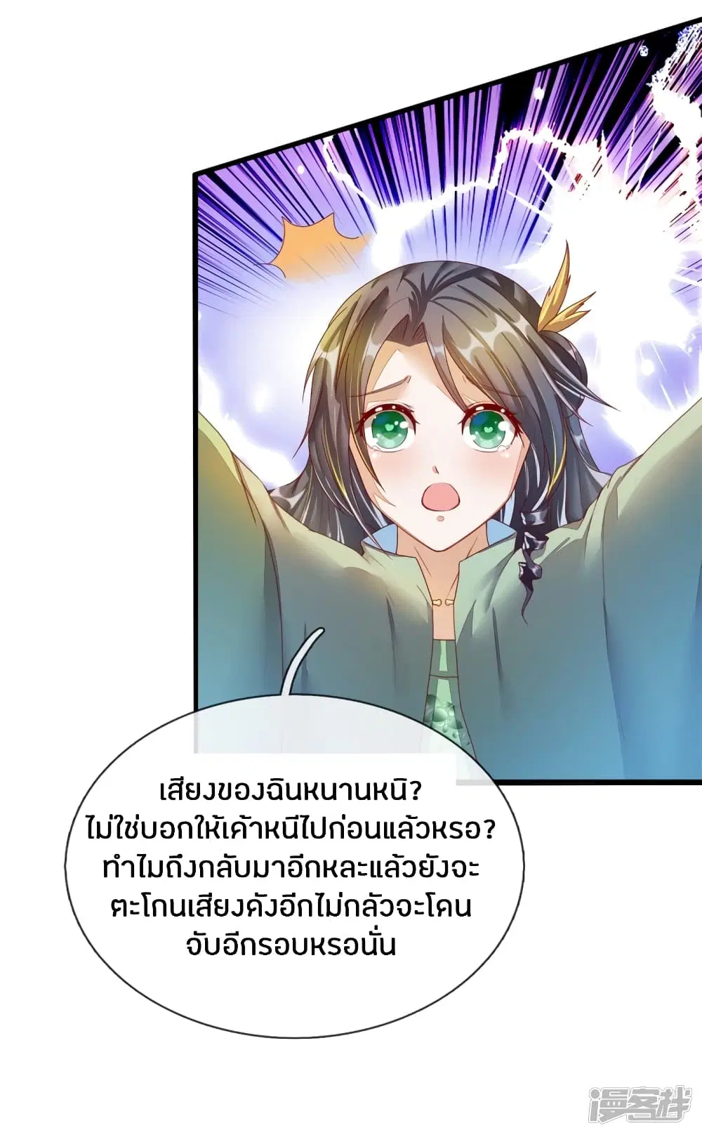 Sky Sword God ตอนที่ 157 หน้า 19