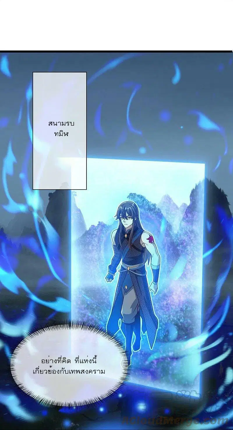 Peerless Battle Spirit ตอนที่ 527 หน้า 10
