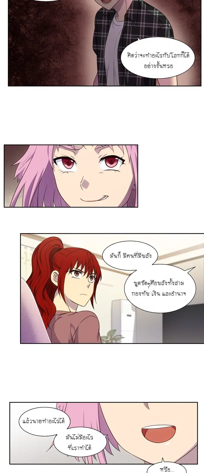 The Gamer ตอนที่ 330 หน้า 20