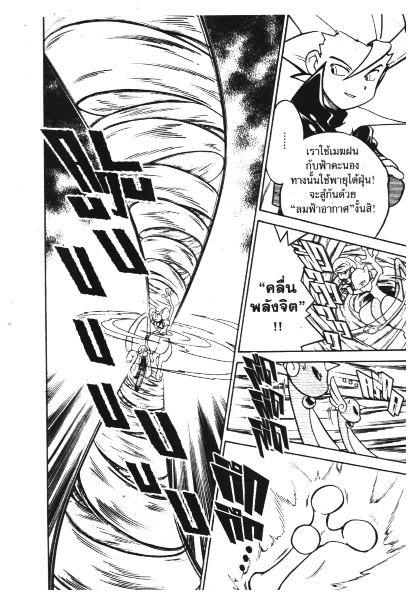 Pokémon ตอนที่ 80 หน้า 7