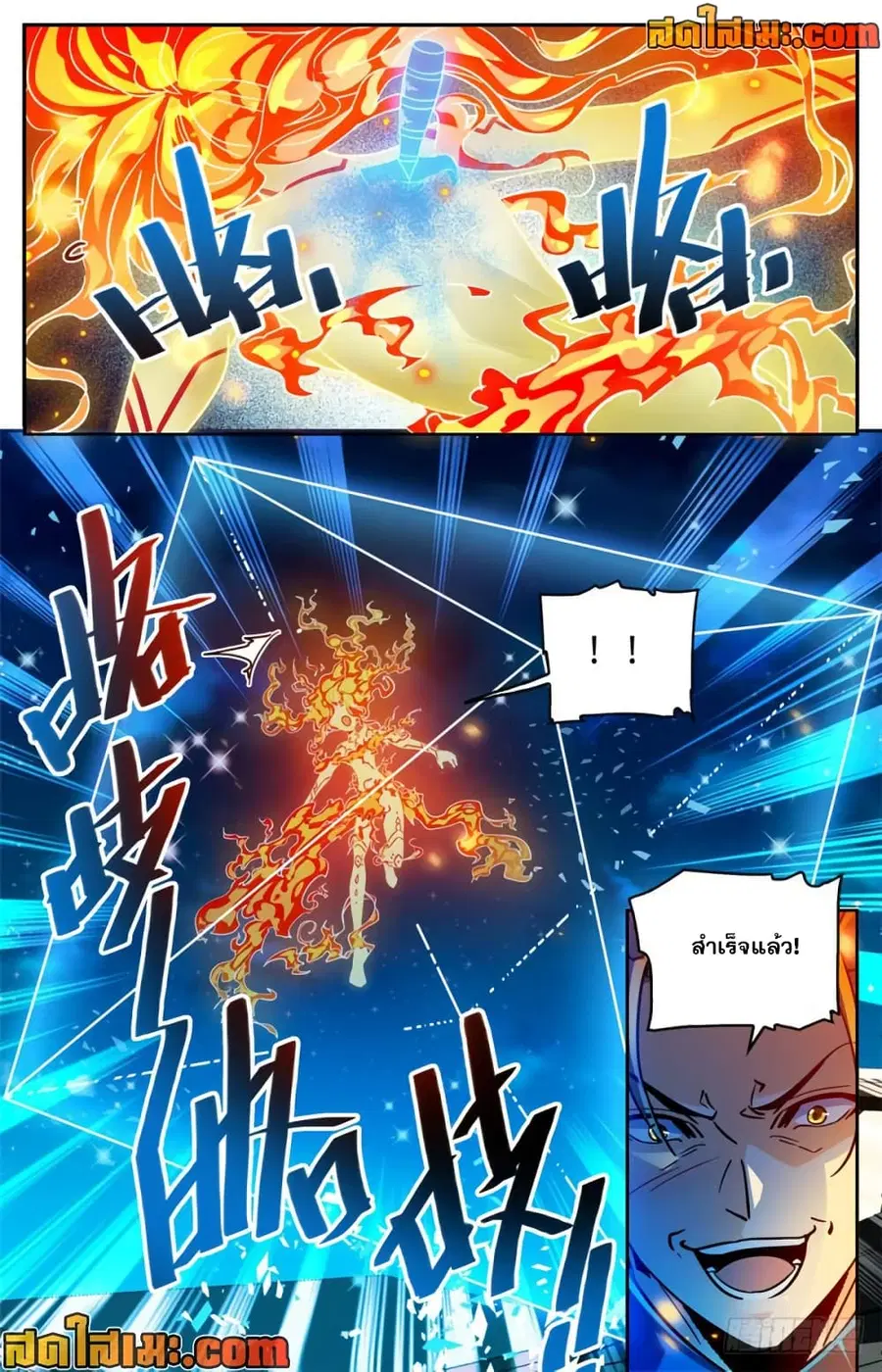 Versatile Mage ตอนที่ 337 หน้า 8