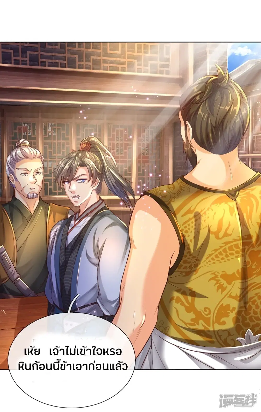 Sky Sword God ตอนที่ 196 หน้า 14